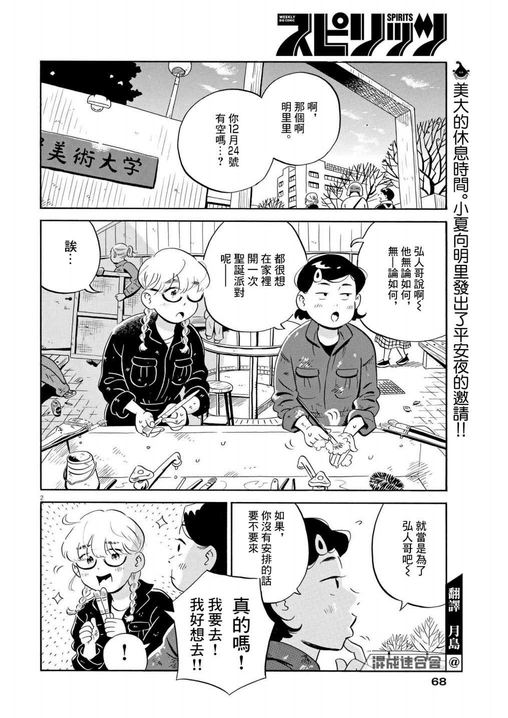 第28话 圣诞节24小时！！（前篇）