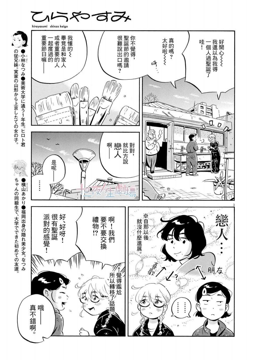 第28话 圣诞节24小时！！（前篇）