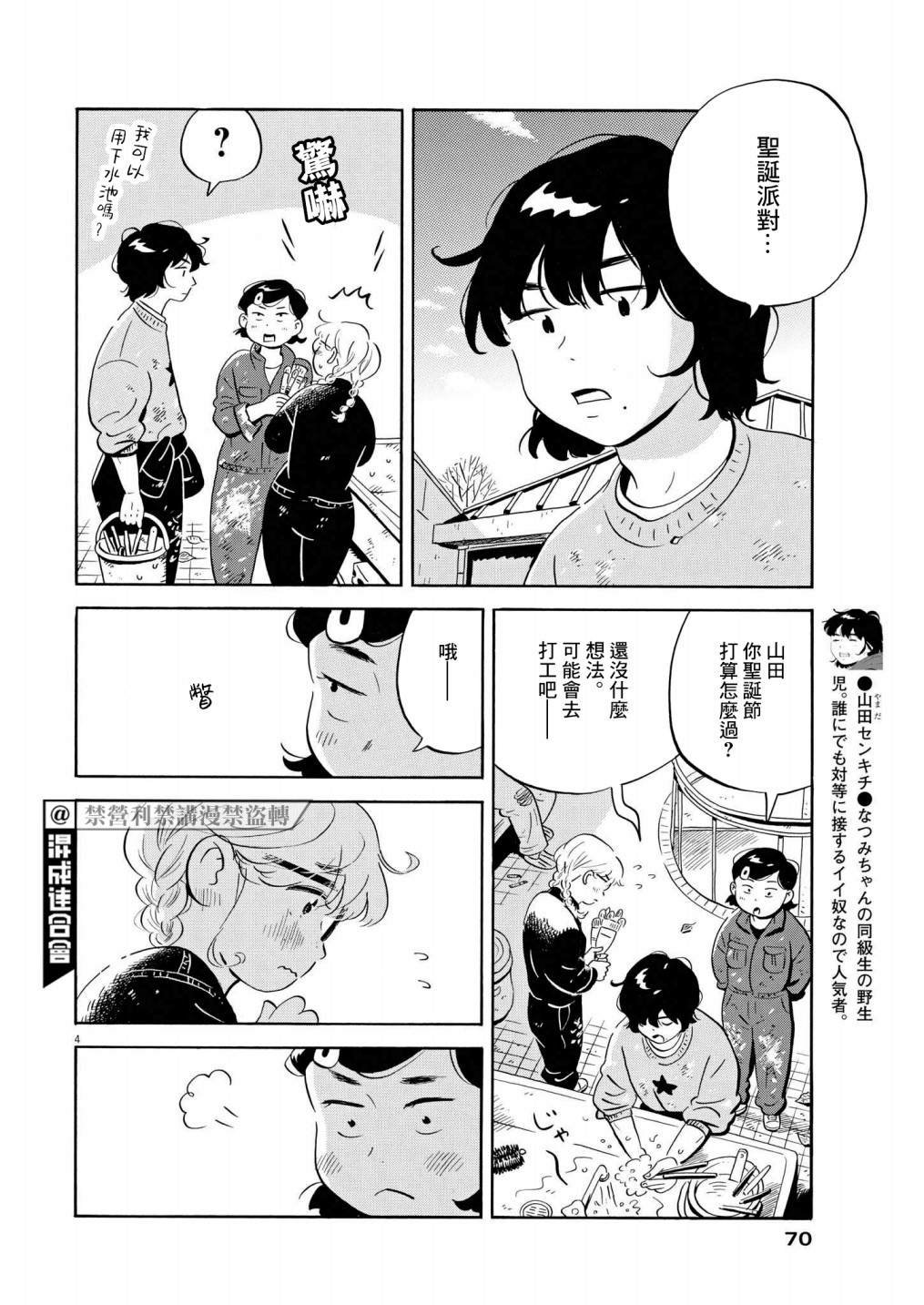 第28话 圣诞节24小时！！（前篇）