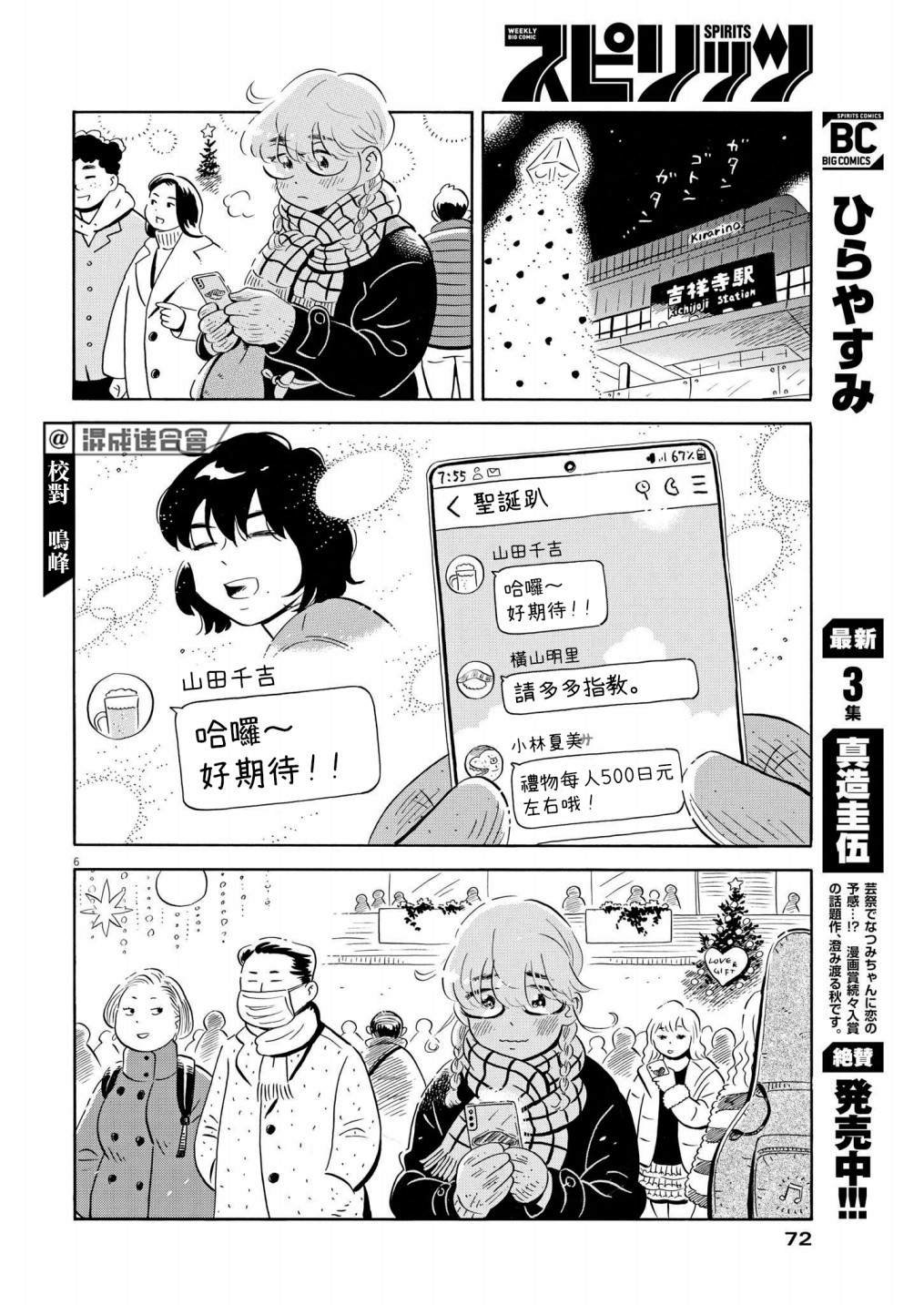 第28话 圣诞节24小时！！（前篇）