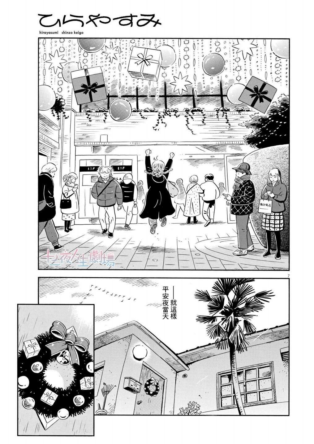 第28话 圣诞节24小时！！（前篇）