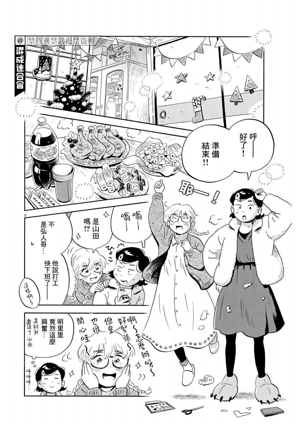 第28话 圣诞节24小时！！（前篇）
