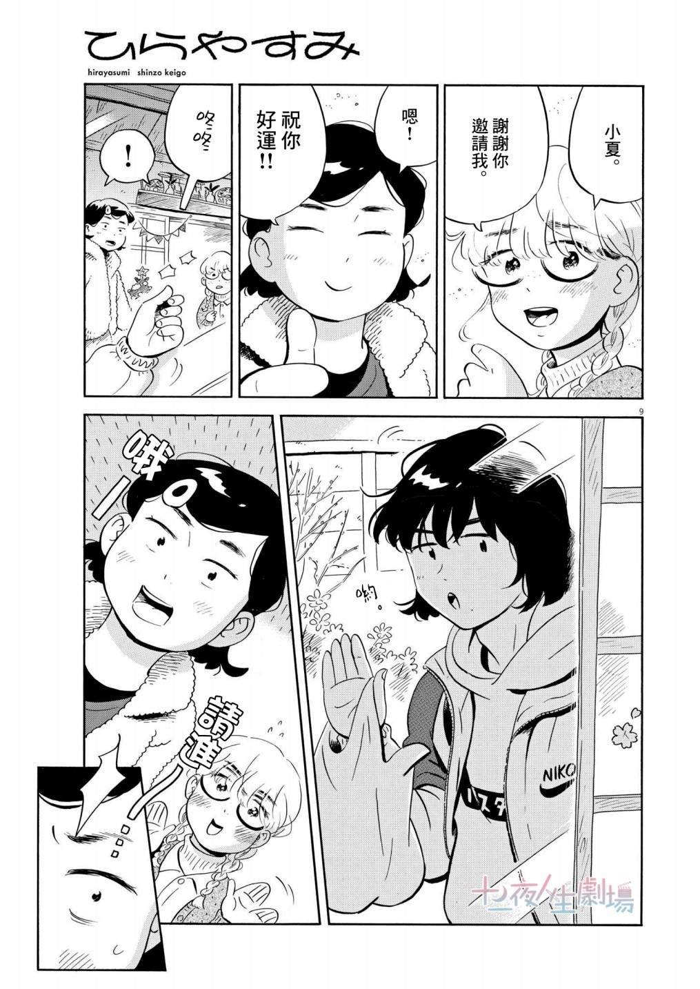第28话 圣诞节24小时！！（前篇）