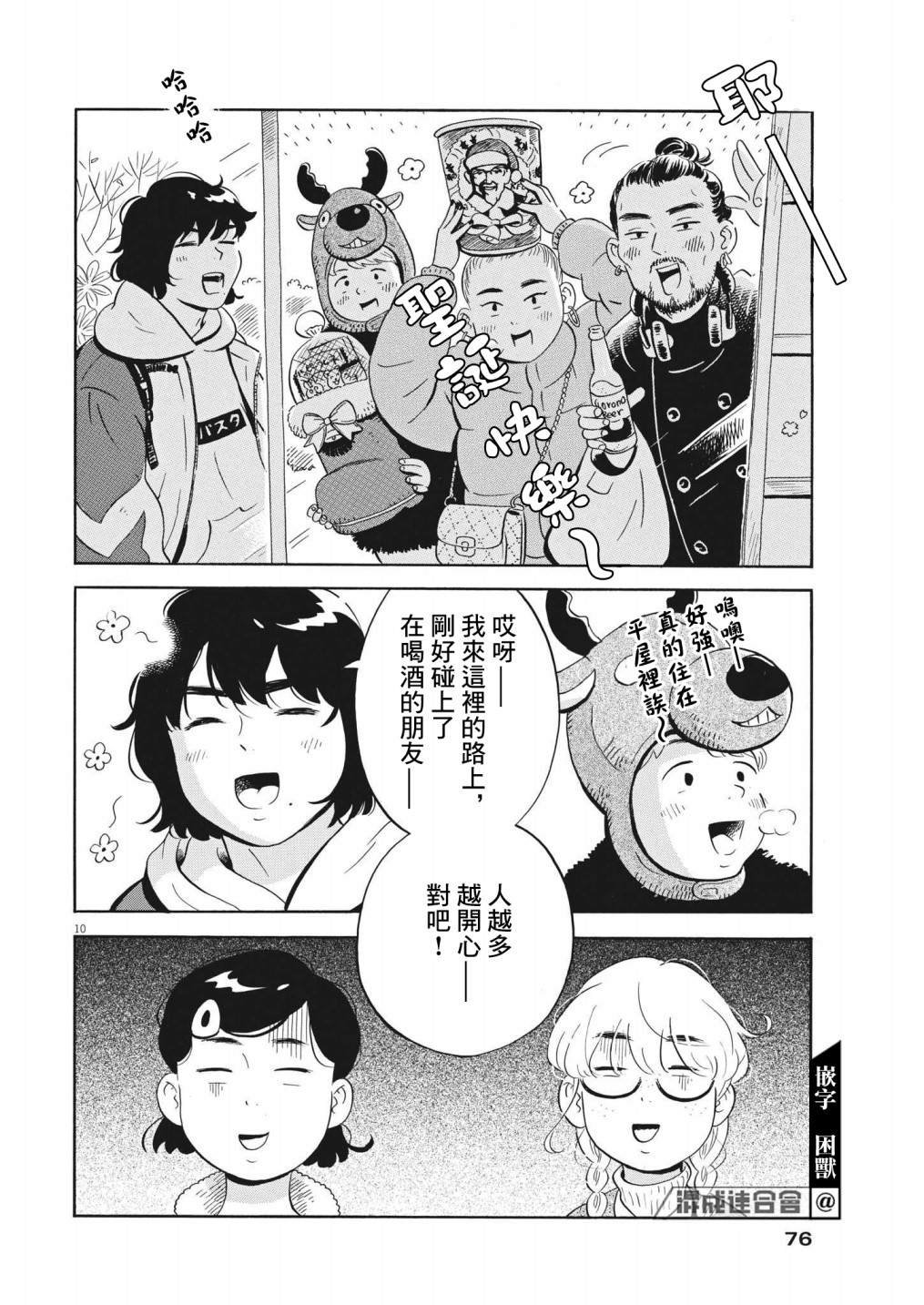 第28话 圣诞节24小时！！（前篇）