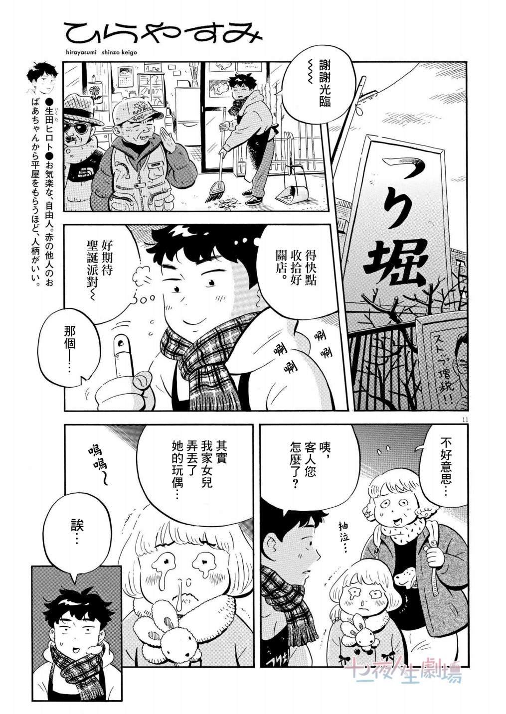 第28话 圣诞节24小时！！（前篇）
