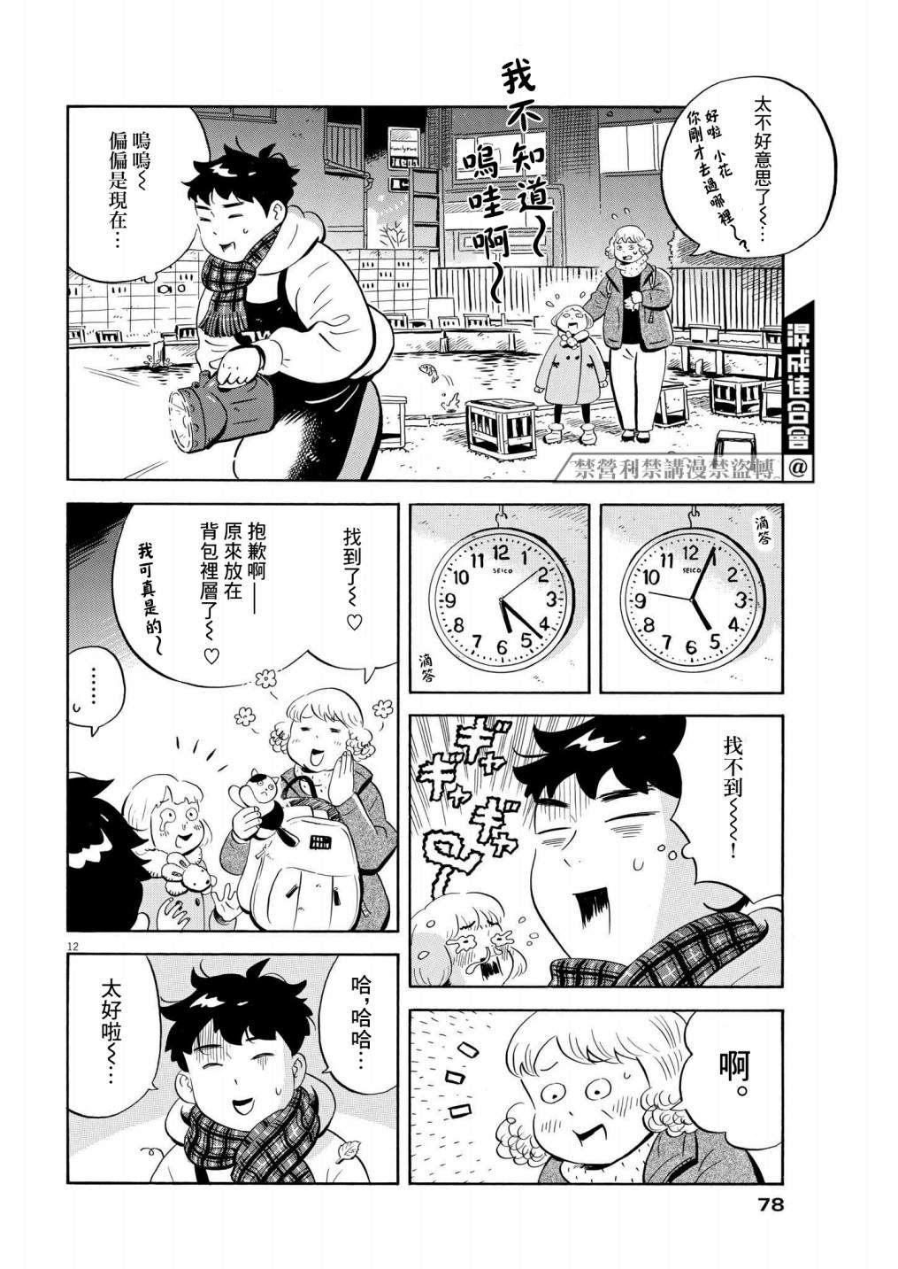 第28话 圣诞节24小时！！（前篇）