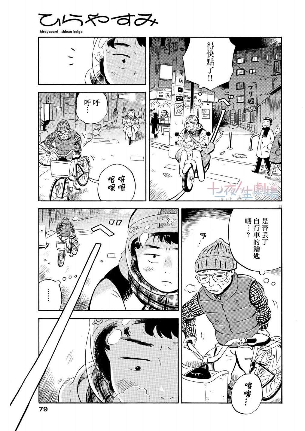 第28话 圣诞节24小时！！（前篇）