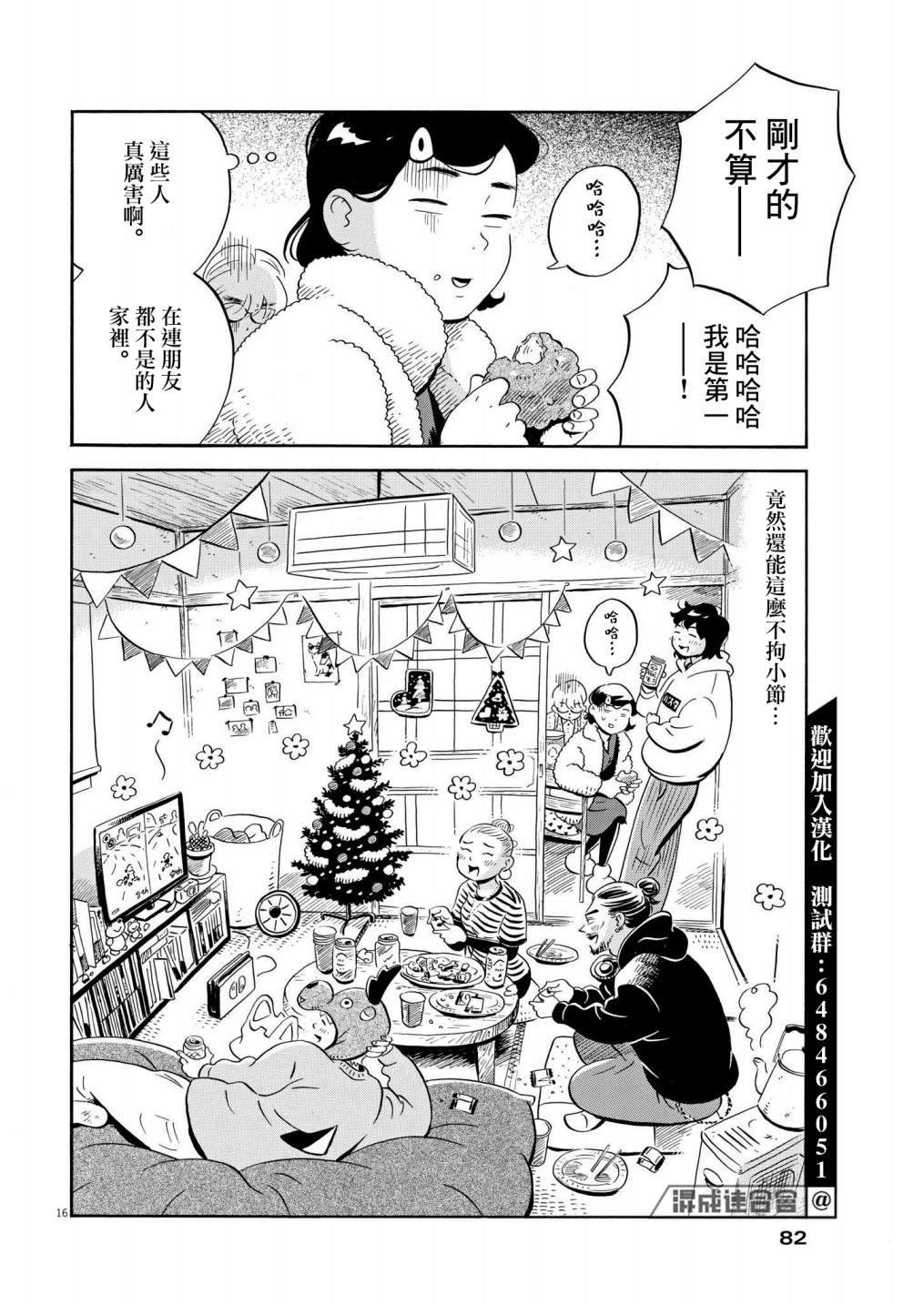 第28话 圣诞节24小时！！（前篇）