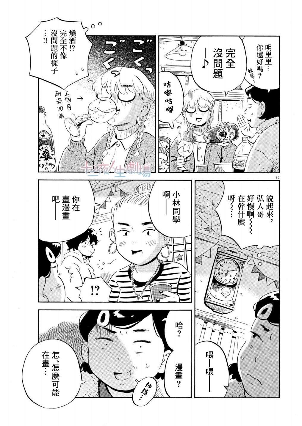 第28话 圣诞节24小时！！（前篇）