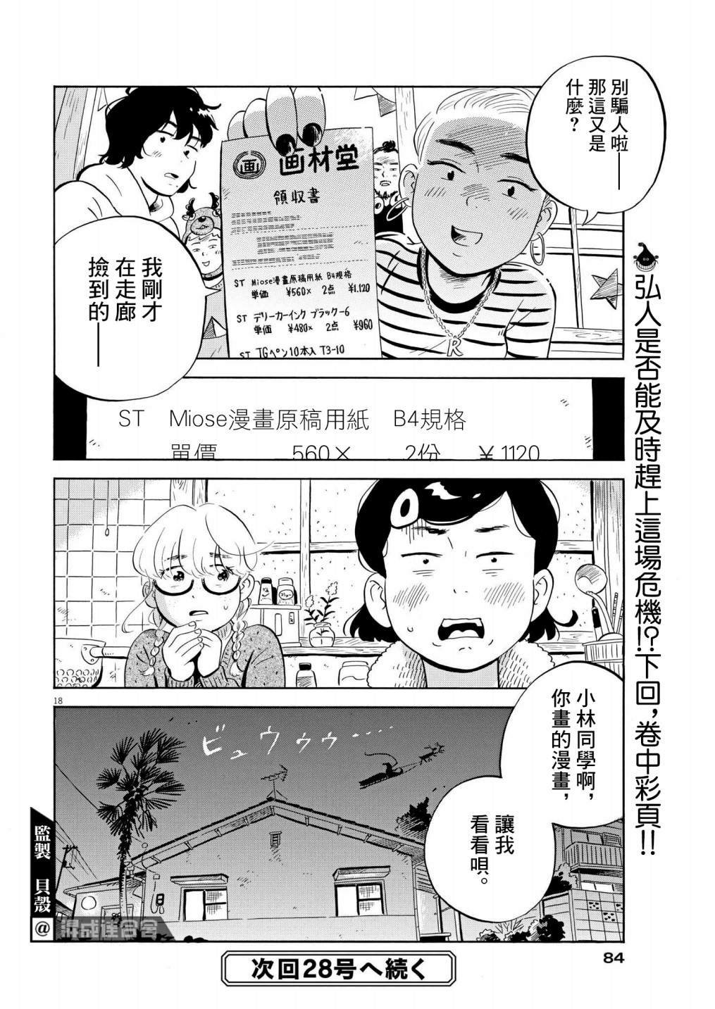 第28话 圣诞节24小时！！（前篇）