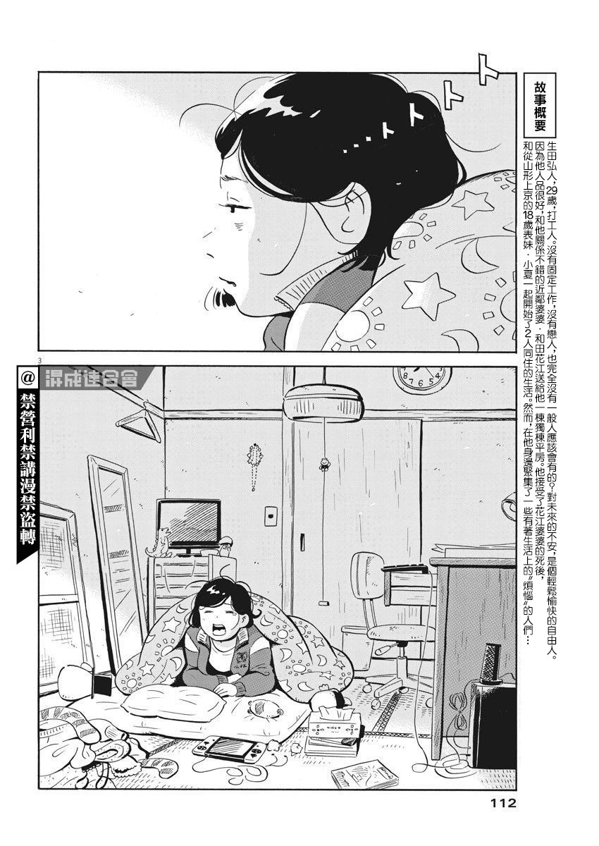 第3话