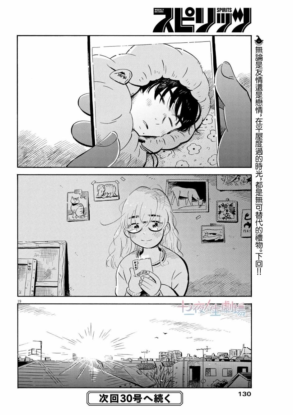 第29话