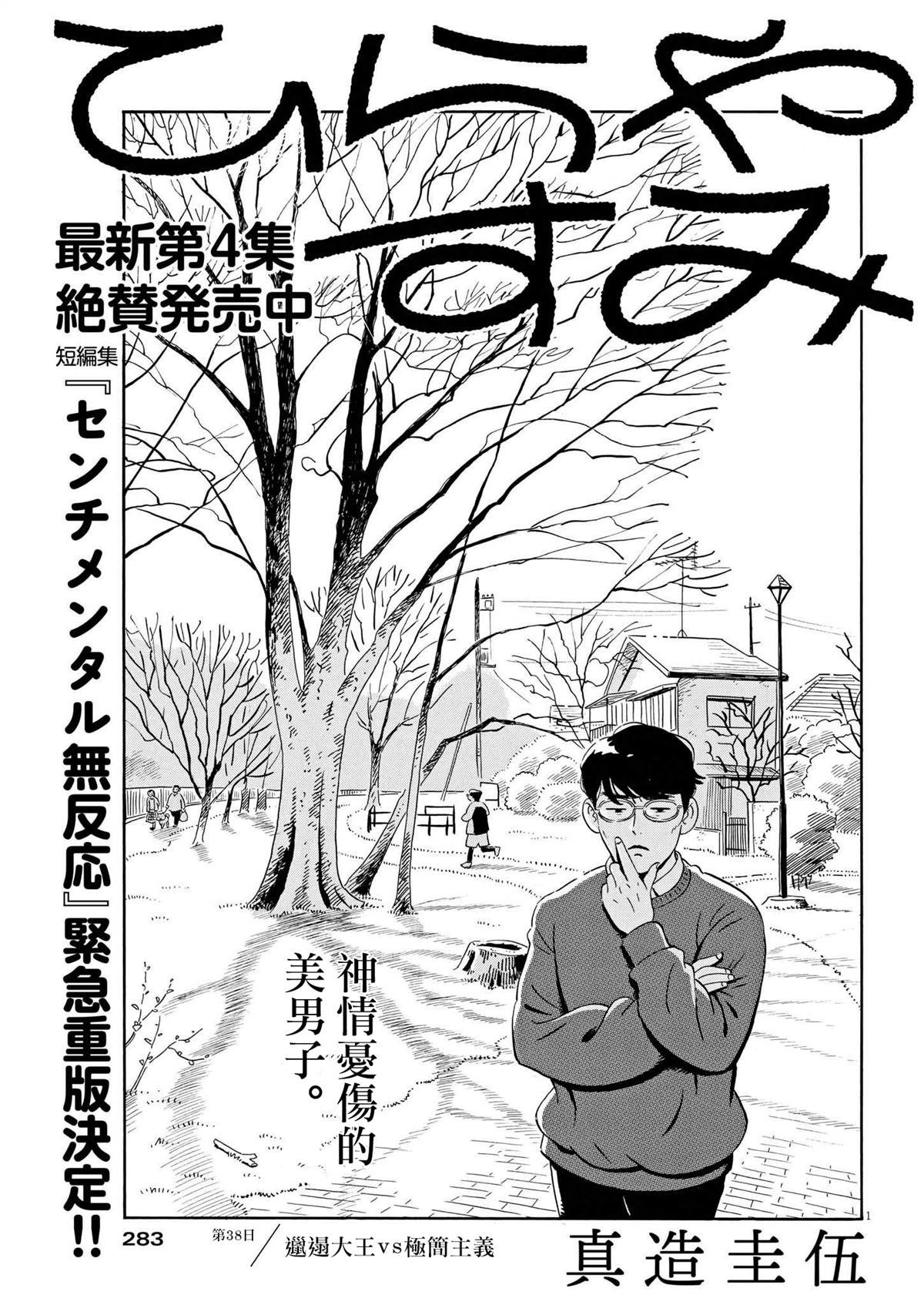 第38话