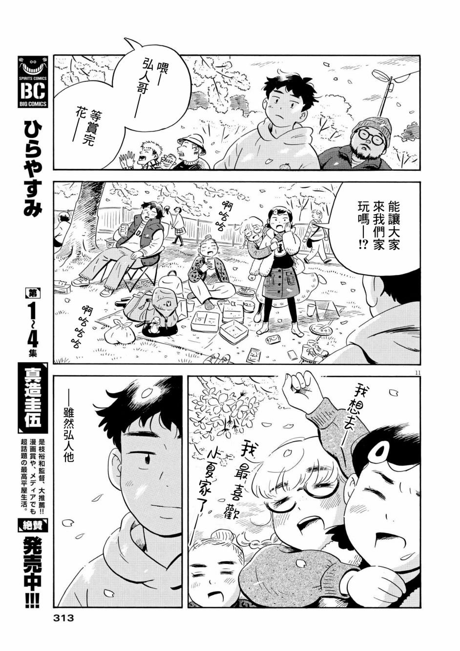 第40话