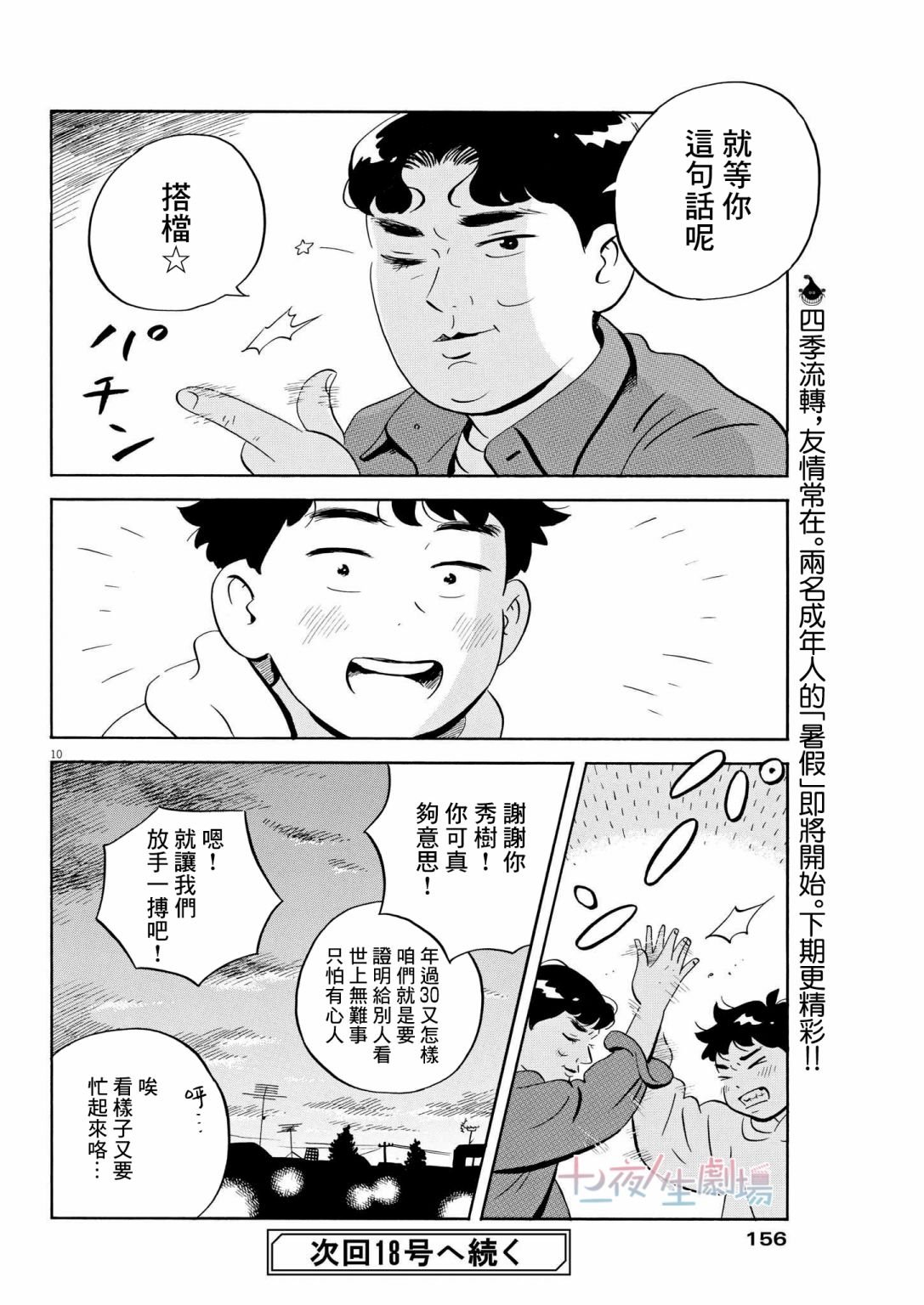 第46话