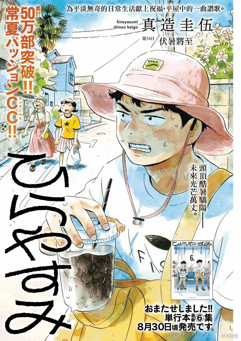 第54话