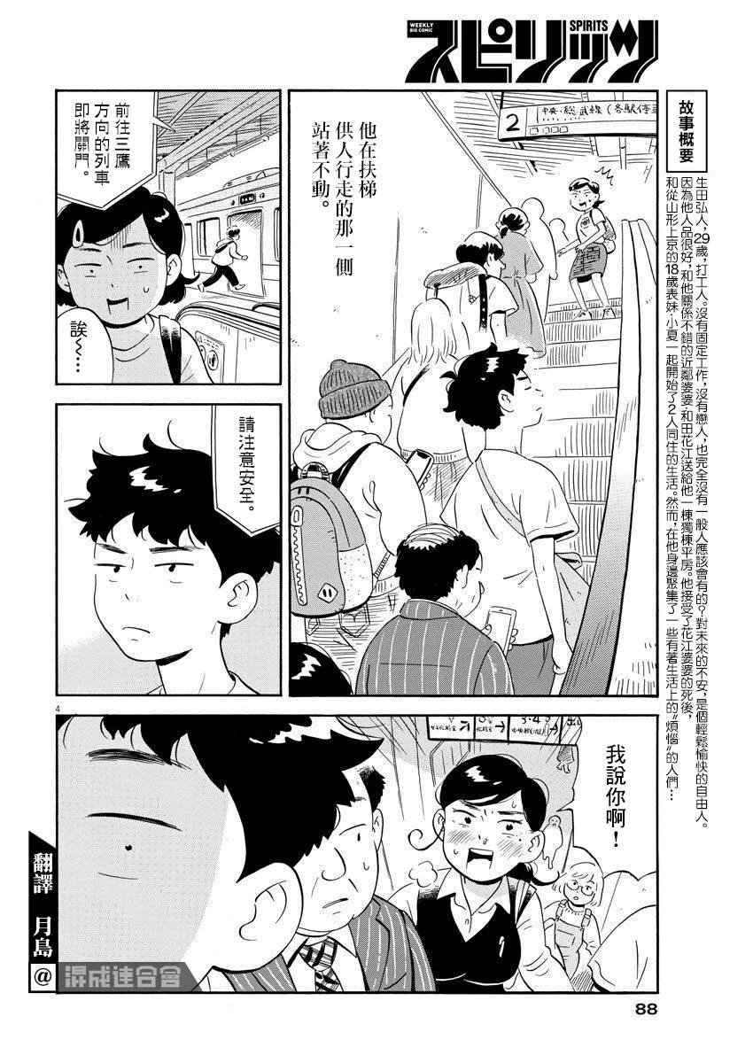 第6话