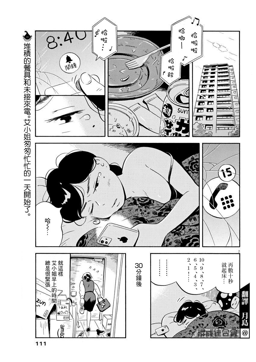 第7话 砧板与缟鲹