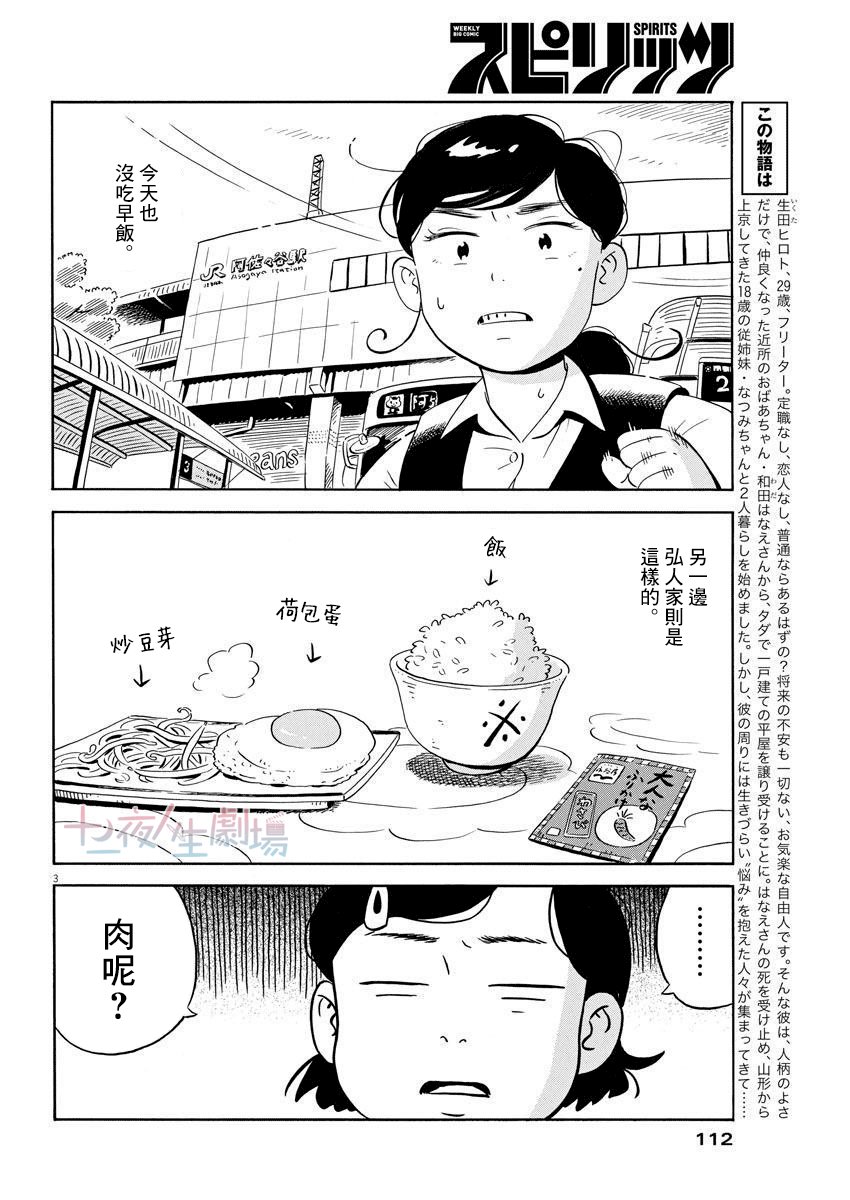 第7话 砧板与缟鲹
