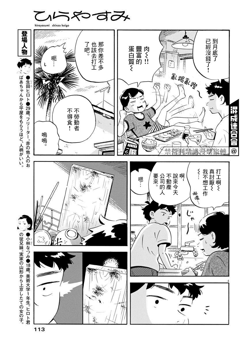 第7话 砧板与缟鲹