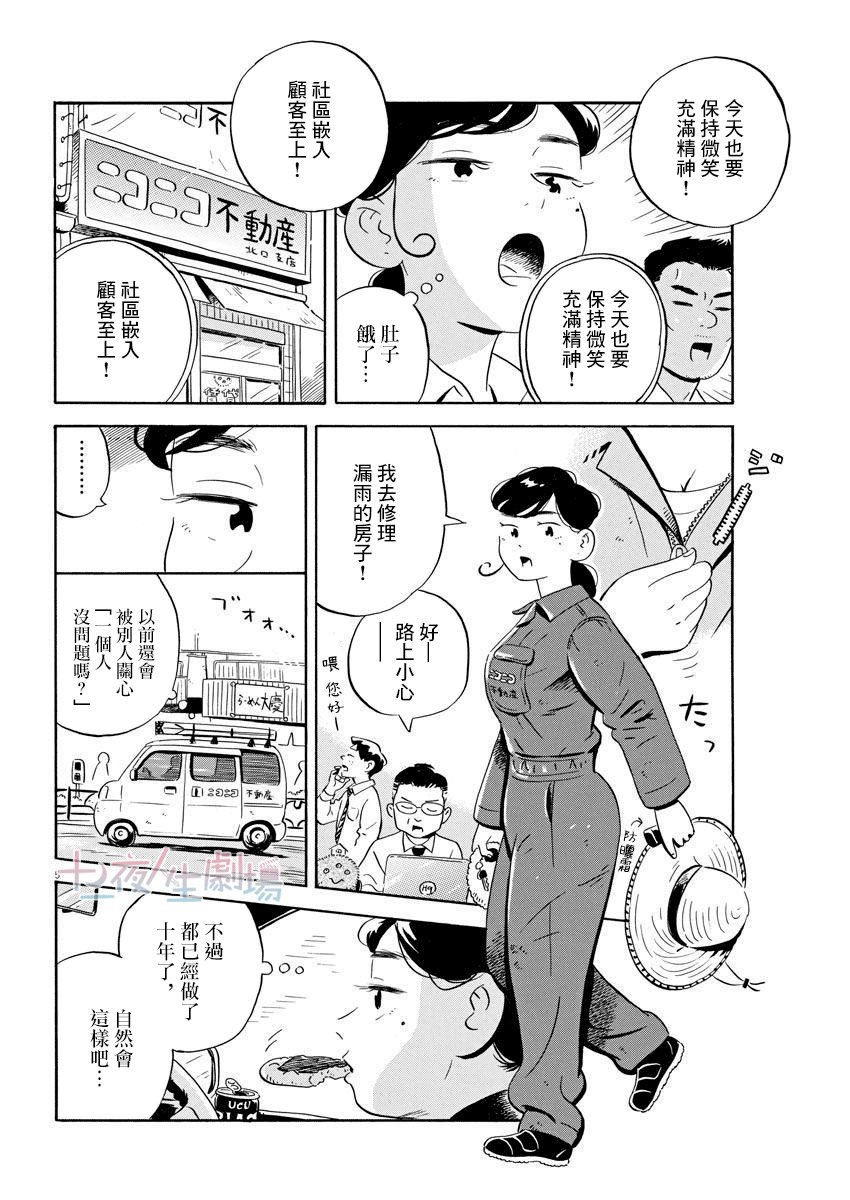 第7话 砧板与缟鲹
