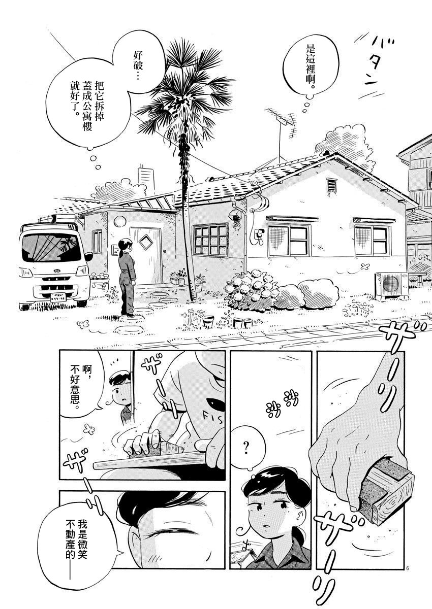 第7话 砧板与缟鲹