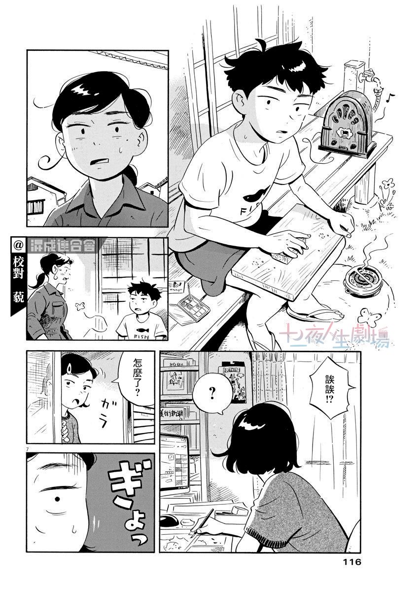 第7话 砧板与缟鲹