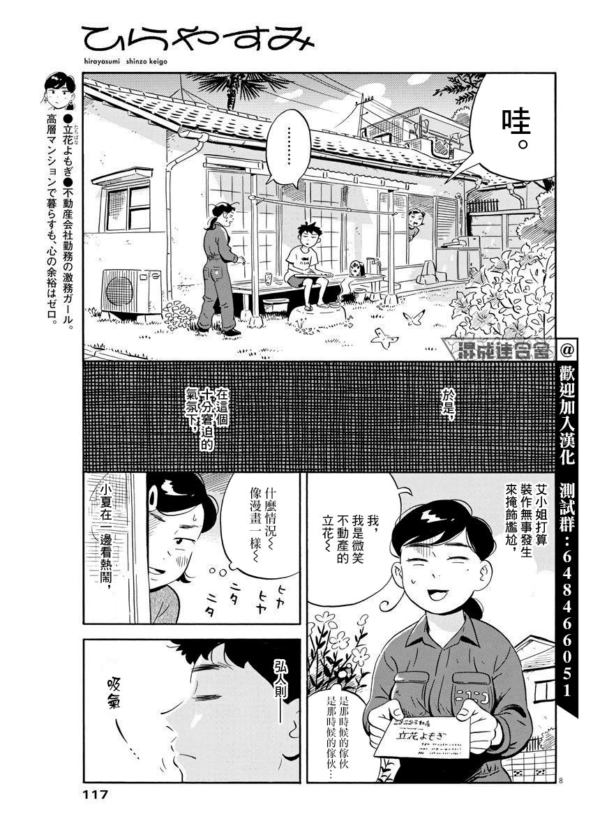 第7话 砧板与缟鲹