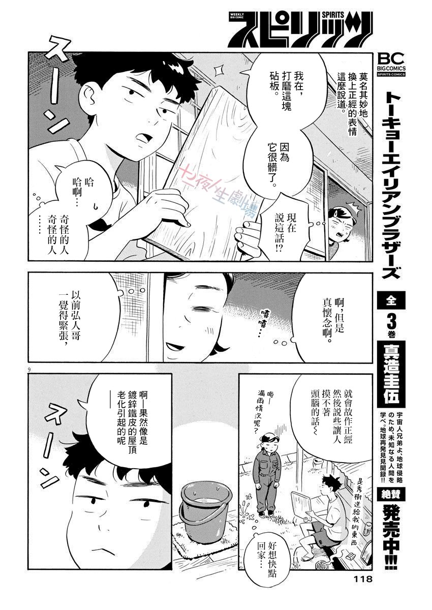 第7话 砧板与缟鲹