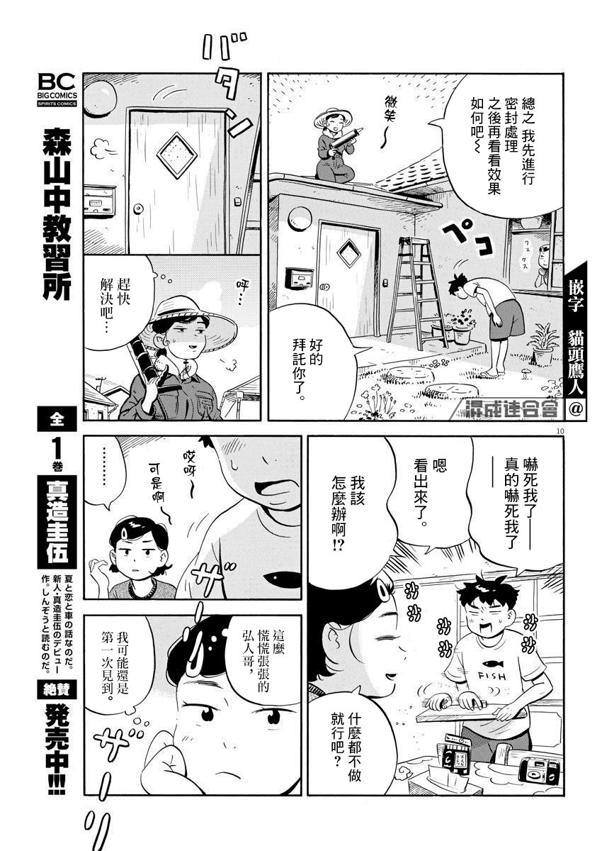 第7话 砧板与缟鲹