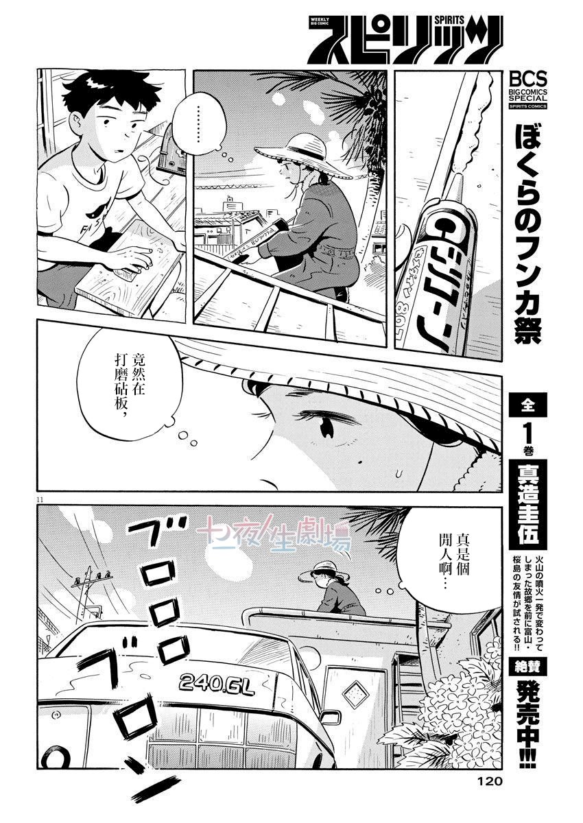 第7话 砧板与缟鲹