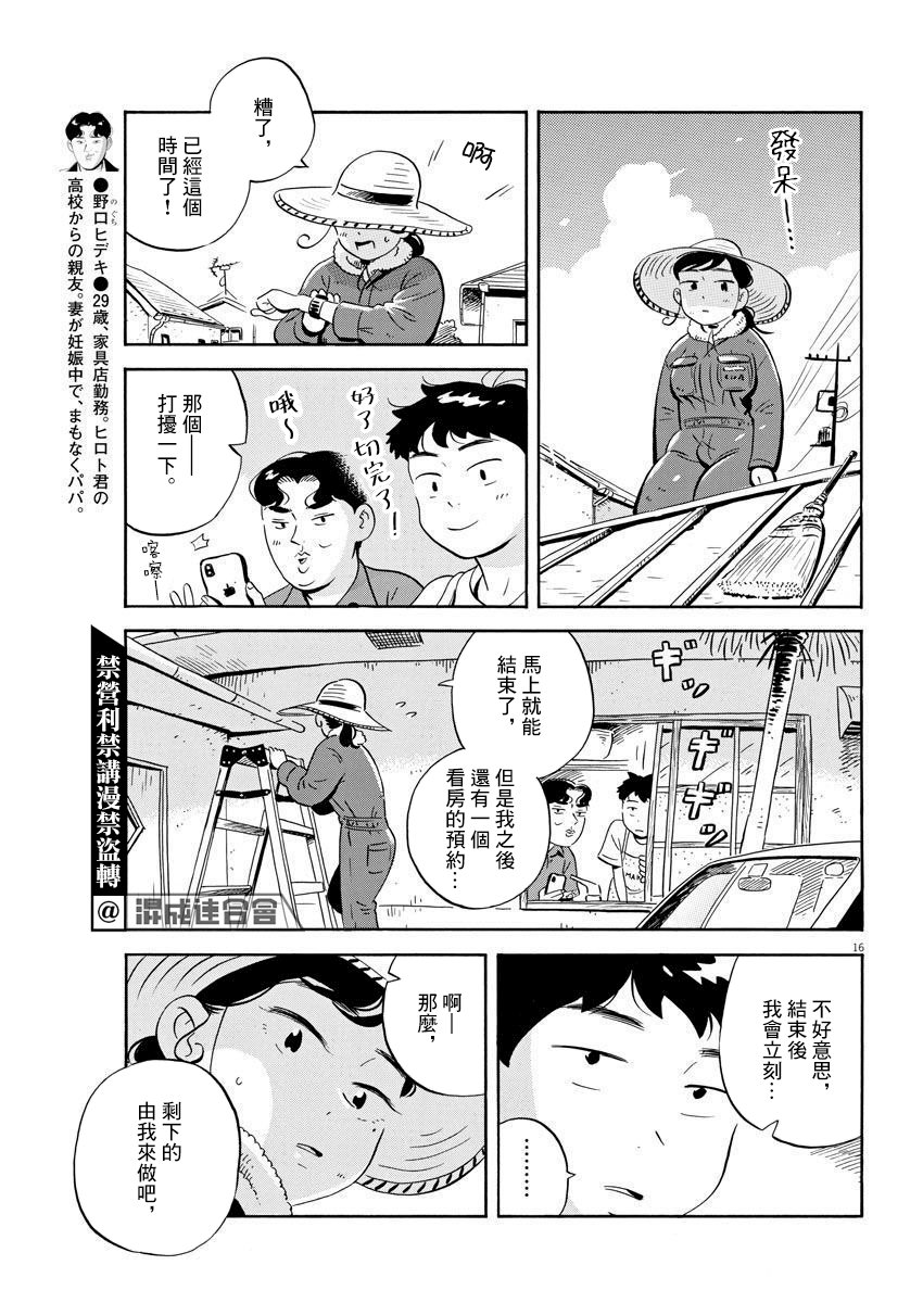 第7话 砧板与缟鲹