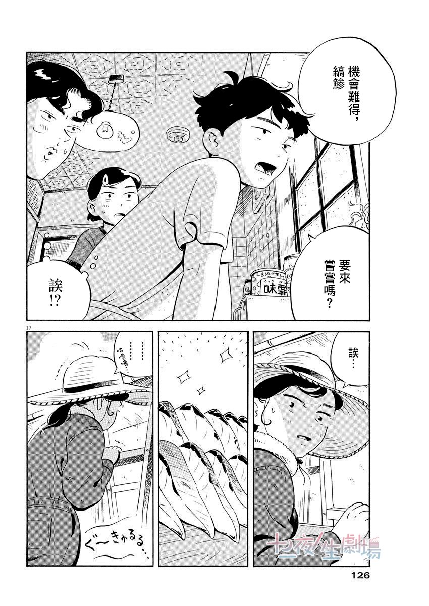 第7话 砧板与缟鲹