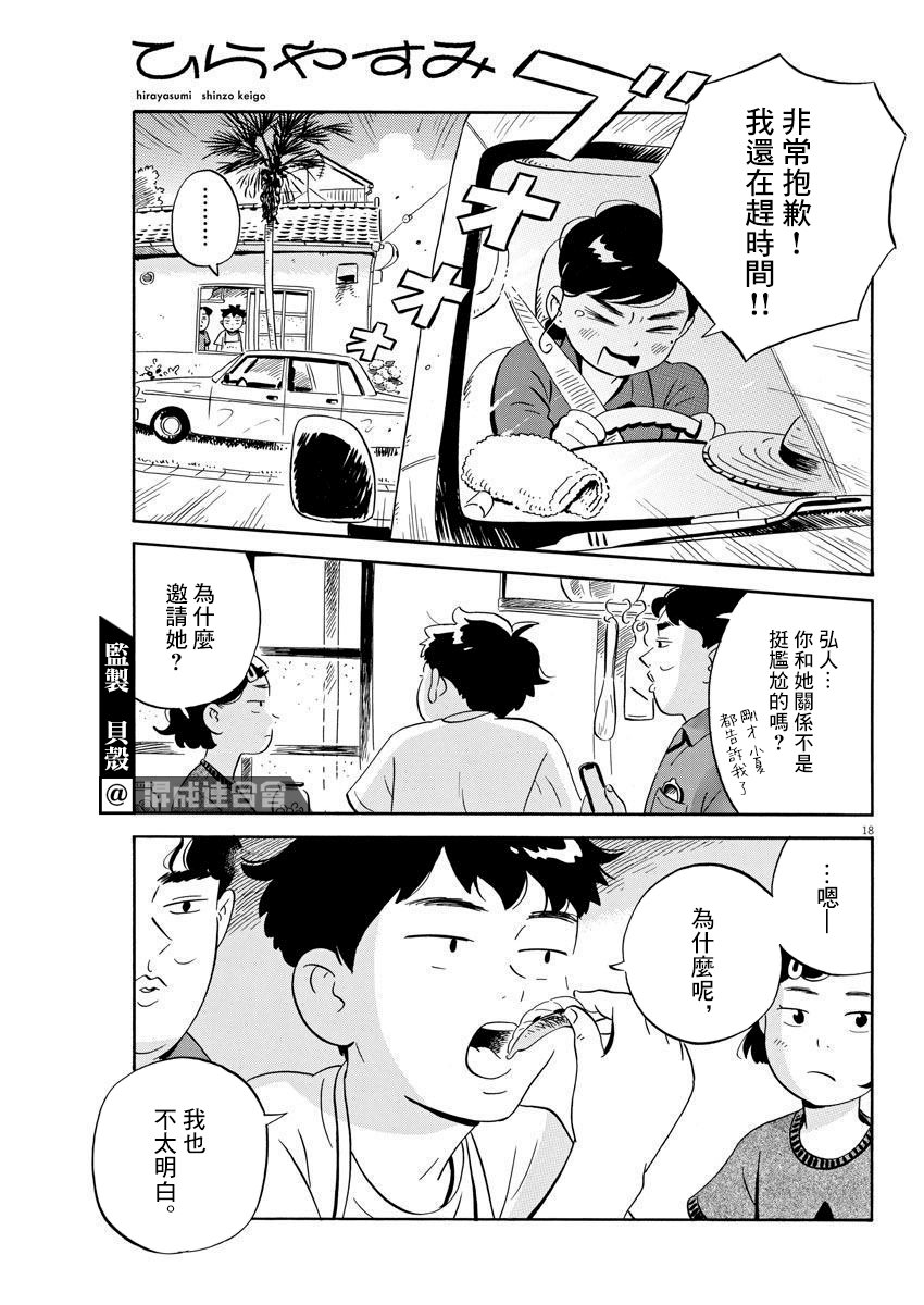 第7话 砧板与缟鲹