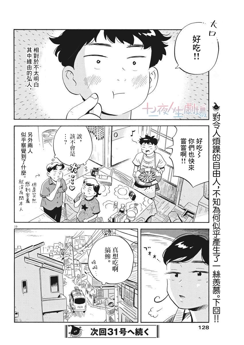 第7话 砧板与缟鲹