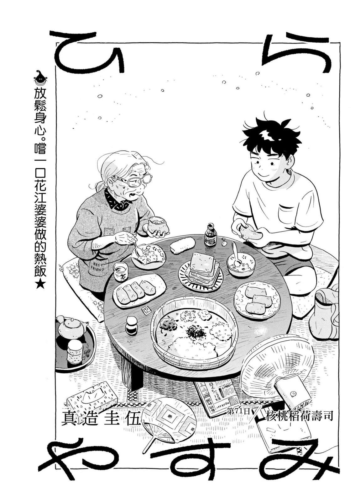 第71话