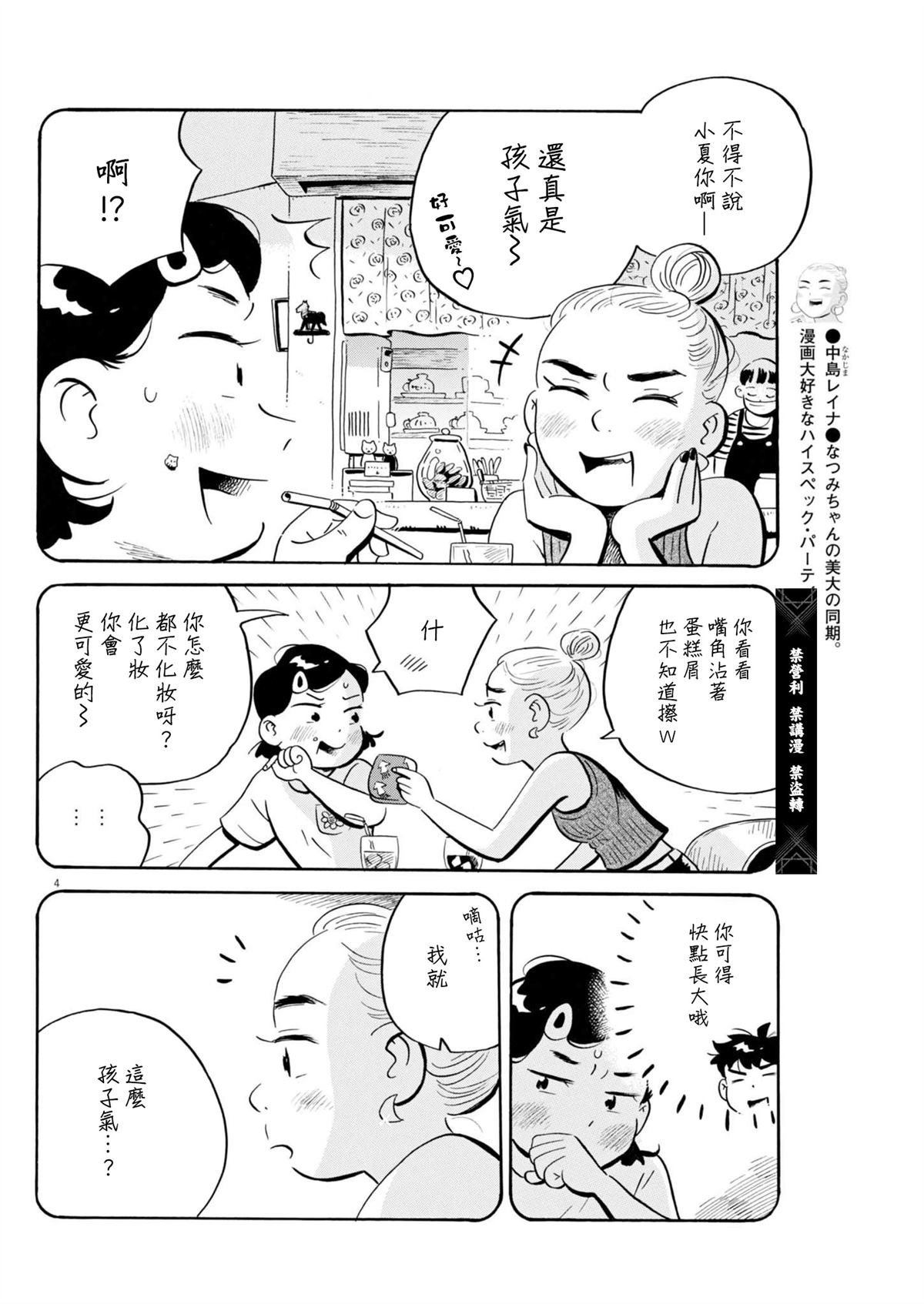 第73话