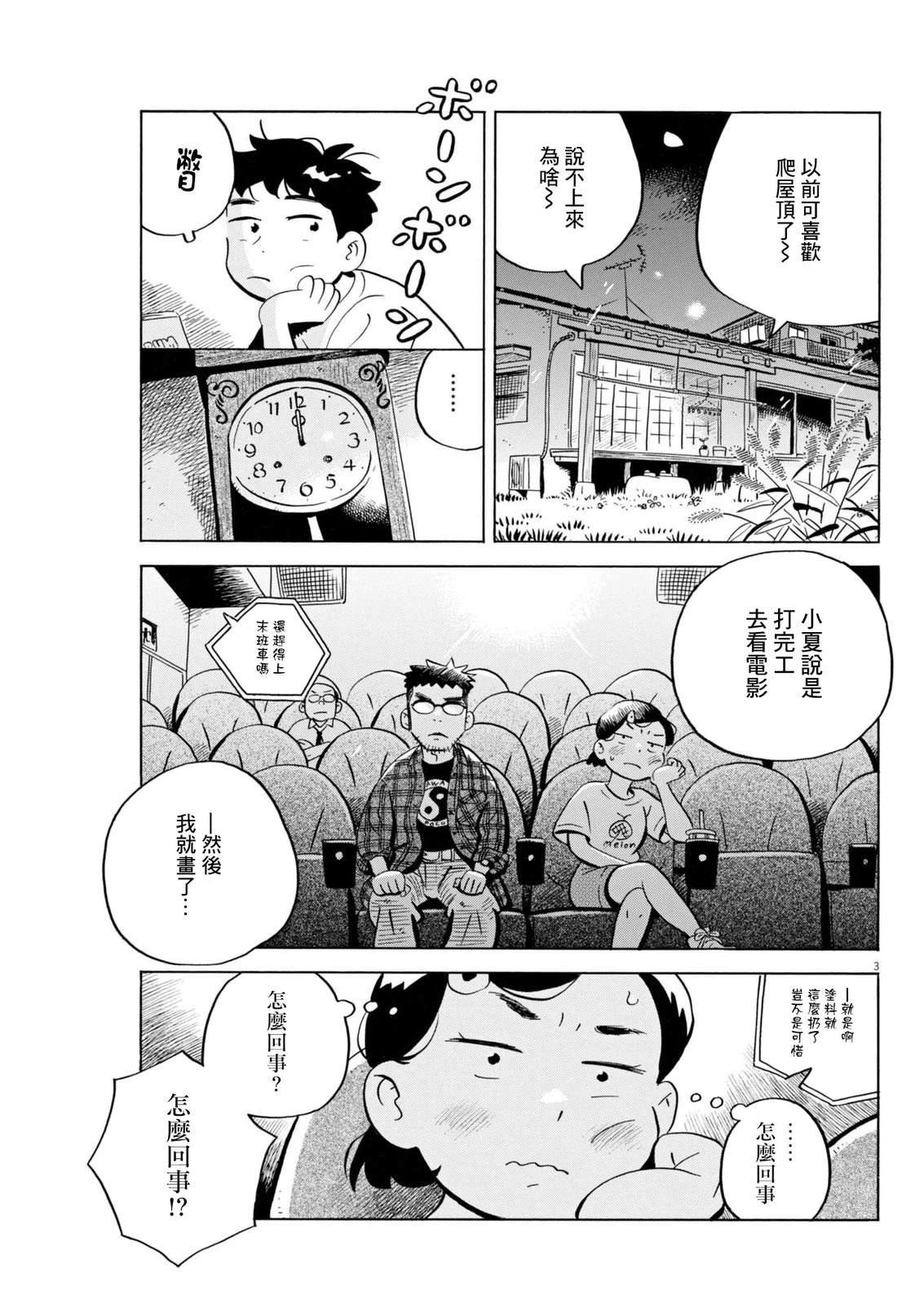 第74话