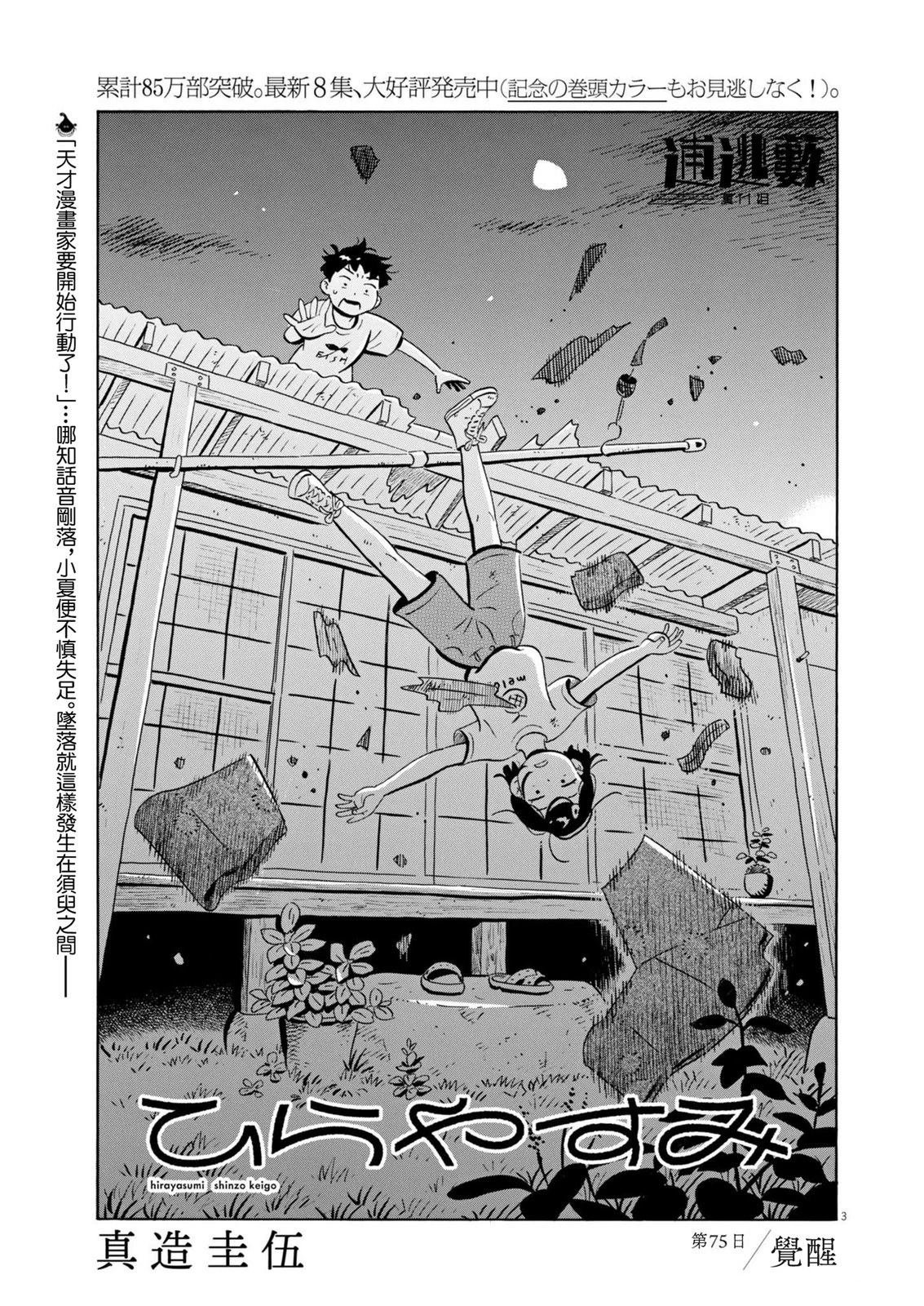 第75话