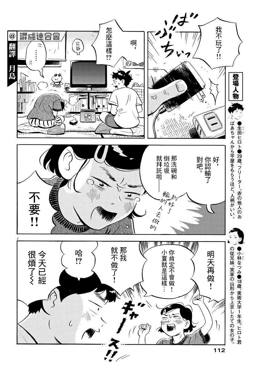 第9话
