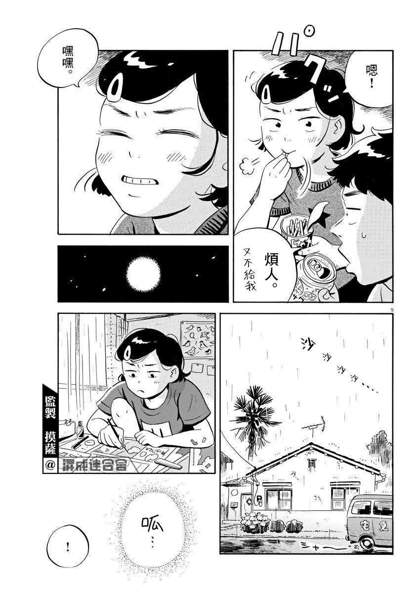 第9话