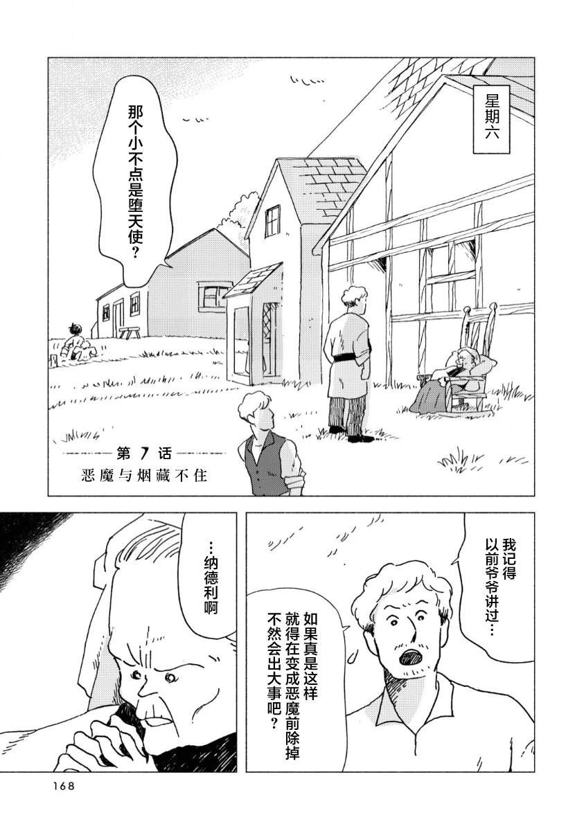 第7话