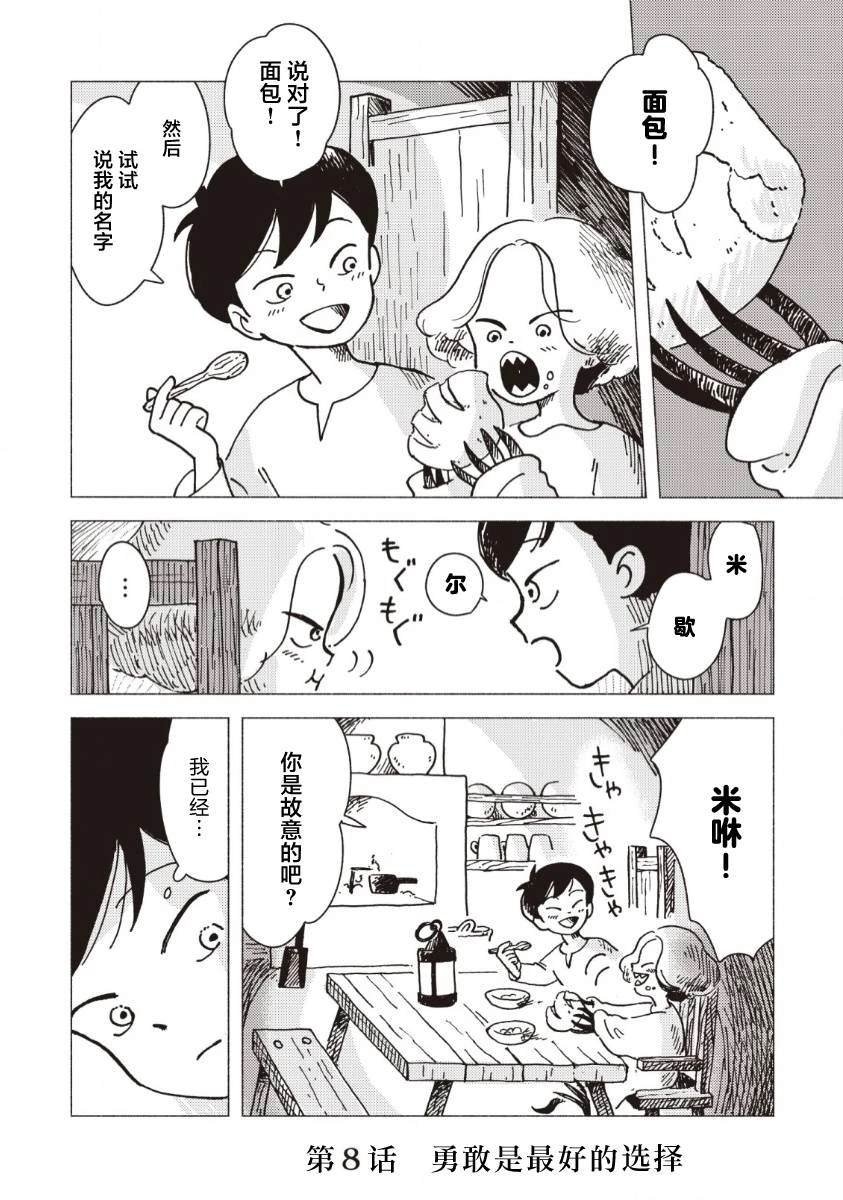 第8话
