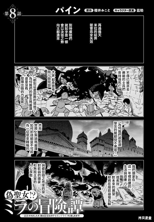 第8.1话