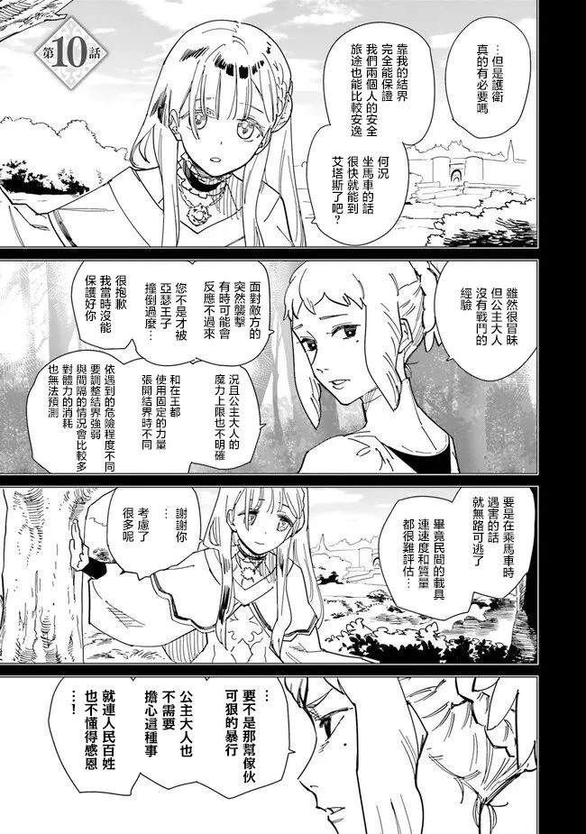 第10.1话