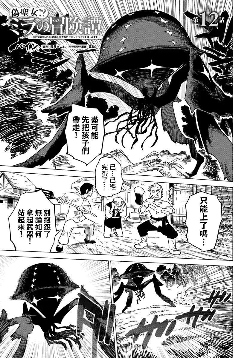 第12.1话