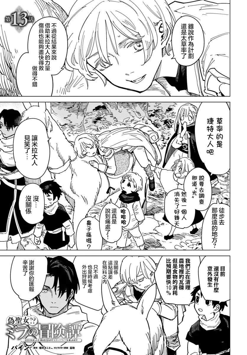 第13.1话