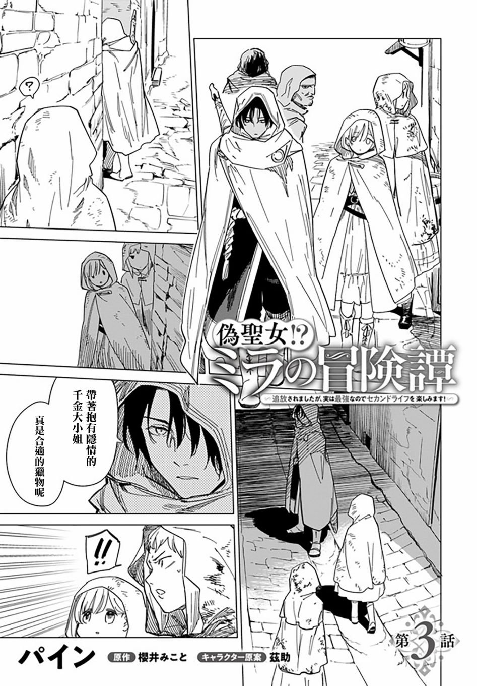第3.1话