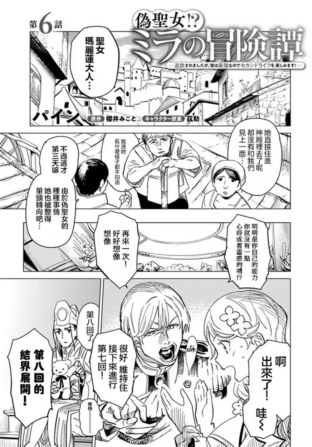 第6话