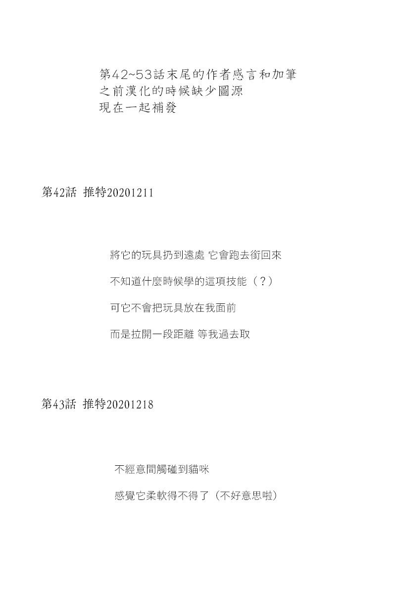 42-53后记